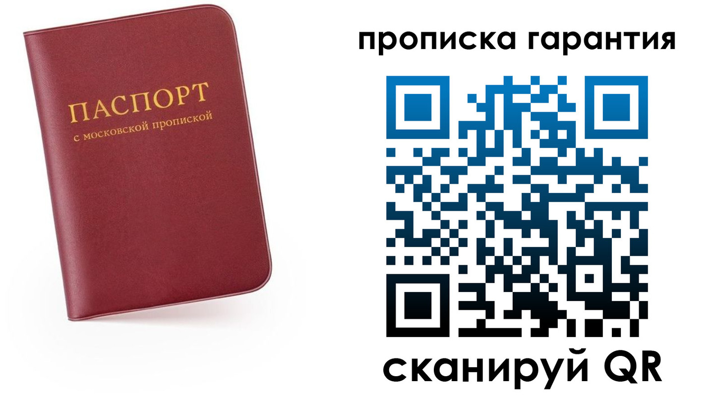 прописка законно в Белой Холунице