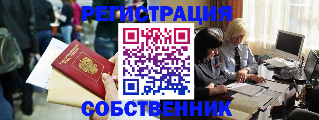 прописка от собственника в Белой Холунице