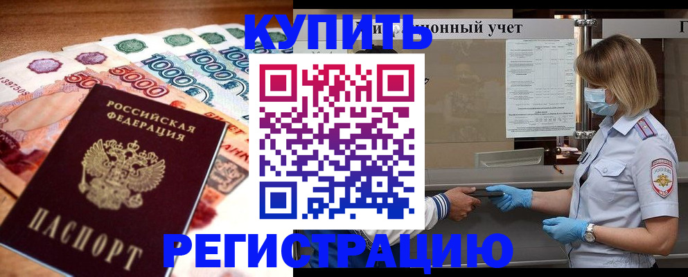 прописка от собственника в Белой Холунице